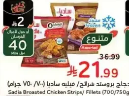 Sadia Broasted Chicken Strips/Fillets (700/750 grams)