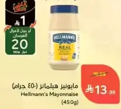 مايونيز هيلمانز (450 جرام)