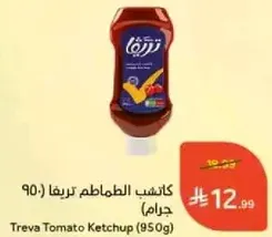 كاتشب الطماطم تريفا (950 جرام)