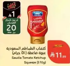 Saudia Tomato Ketchup Squeeze (510g)