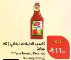 كاتشب الطماطم تيفاني (850 جرام)