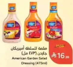 صلصه للسلطه امريكان جاردن (473 مل)