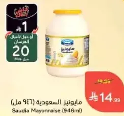 مايونيز السعوديه (946 مل)