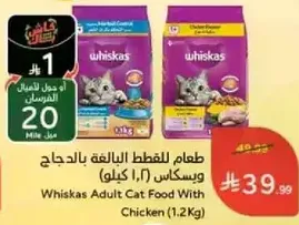 Whiskas Adult Cat Food With Chicken (1.2Kg)