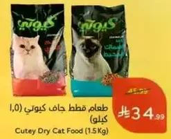 طعام قطط جاف كيوتي (1.5 كغ)