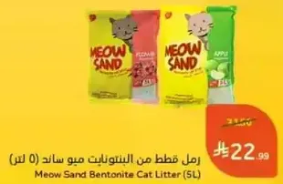 Meow Sand Bentonite Cat Litter (5L)