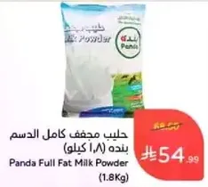 Panda Full Fat Milk Powder (1.8kg)