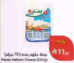 جبنه حلوم بنده (250 جرام)