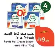 حليب مبخر كامل الدسم بنده (170 جرام)