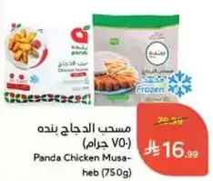 Panda Chicken Musabeh (750g)