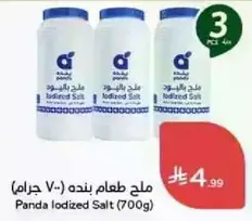 ملح طعام بنده (700 جرام)