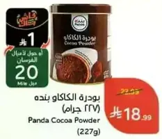 Panda Cocoa Powder (227g)