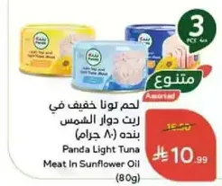 لحم تونا خفيف في زيت دوار الشمس بنده (80 جرام)