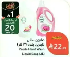 Panda Hand Wash Liquid Soap (3L)