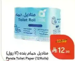 Panda Toilet Paper (12 Rolls)