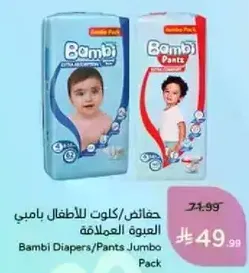 Bambi Diapers/Pants Jumbo Pack