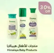 Himalaya Baby Products