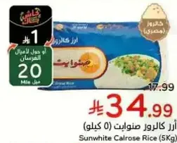 Sunwhite Calrose Rice (5kg)