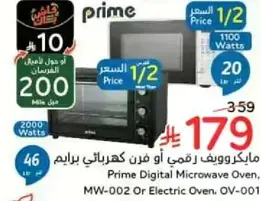 مايكروويف رقمي او فرن كهربايي برام.