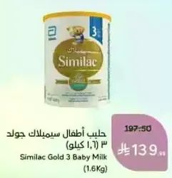 حليب اطفال سيميللاك جولد 3 (1.6 كيلو)