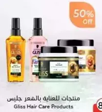 منتجات للعنايه بالشعر جليس