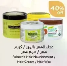 غذاء الشعر بالمارلا / كريم / شمع شعر