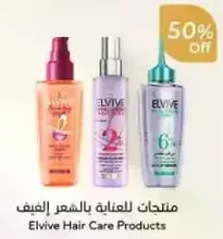 منتجات العنايه بالشعر الفيف