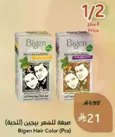 صبغه للشعر بيجن (الحبه)