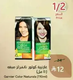 عازنيه كولور ناتشرلز صبغه (110 مل)