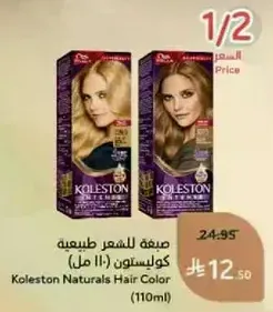 صبغه للشعر طبيعيه كولستون (110 مل)