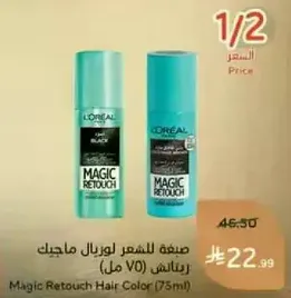 صبغه للشعر لورنال ماجيك ريتوتش (75 مل)