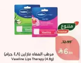 Vaseline Lips Therapy (4.8g)