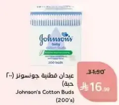 Johnson's Cotton Buds (200's)