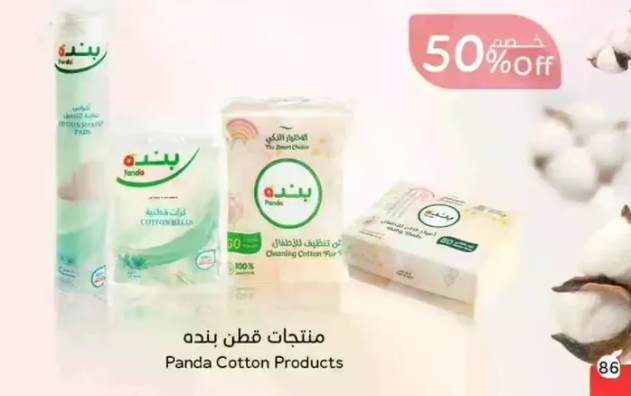 Panda Cotton Products
