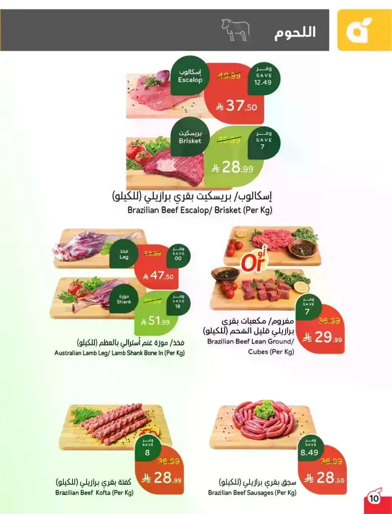 EID DEALS - Page 11