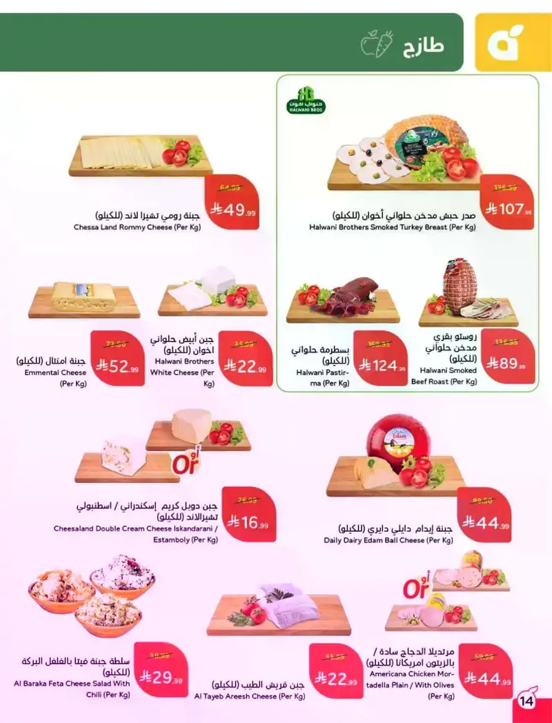 EID DEALS - Page 15