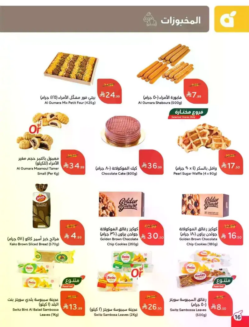 EID DEALS - Page 17