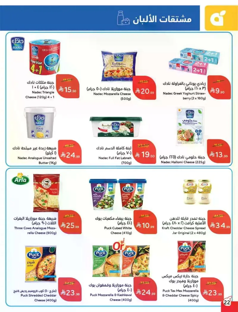 EID DEALS - Page 23