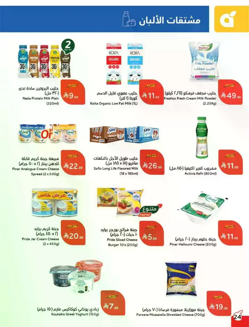 EID DEALS - Page 25