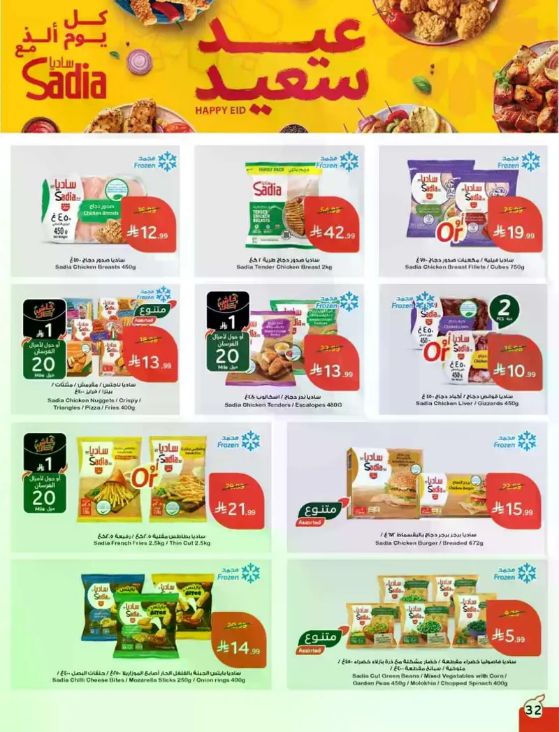 EID DEALS - Page 33