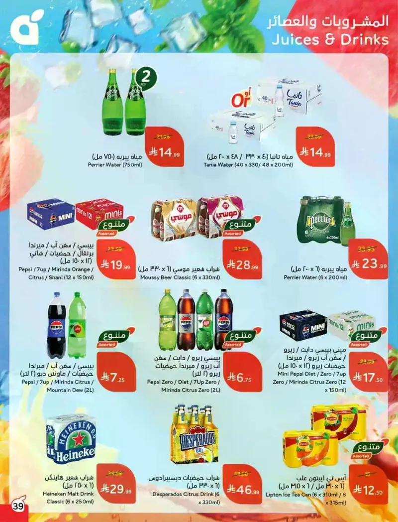 EID DEALS - Page 40