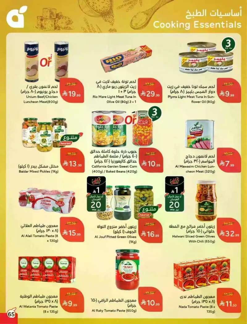 EID DEALS - Page 66