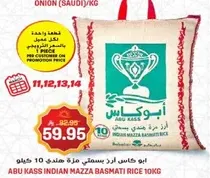 ابو كاس ارز بسمتي مزا هندي 10 كيلو