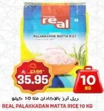 ريال اورد بالاكادان ماتا 10 كيلو