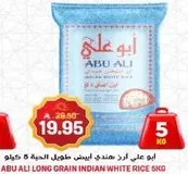 ابو علي ارز هندي طويل الحبه 5 كيلو