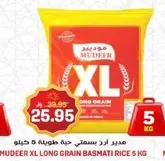 مدير اكس ال ارز بسمتي حبه طويله 5 كيلو