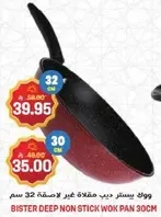 ووك بيستر دير مقلاه غير لاصقه 32 سم