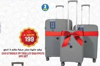 حقيبه سفر صينيه متكامله 3 قطع