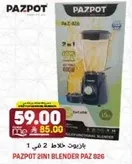 خلاط 2 في 1 بازلت PAZ 826