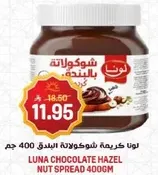 لونا كريمه شوكولاته البندق 400 جرام